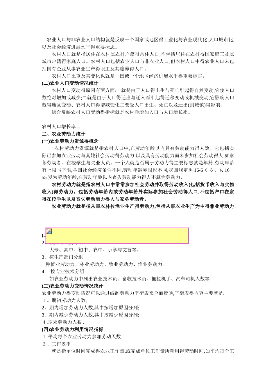 《农业统计学复习资料》_第3页