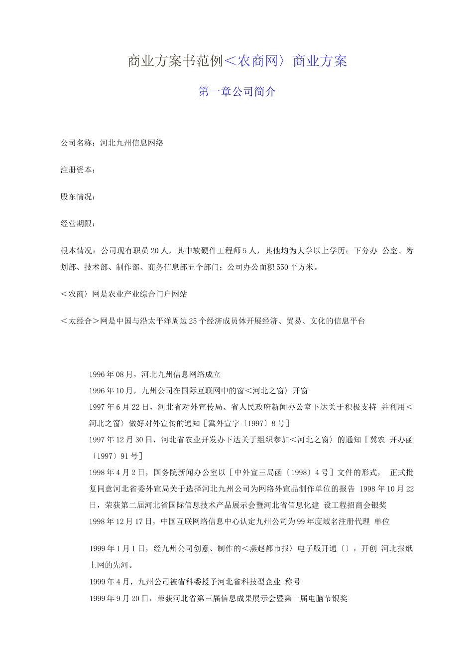 《农商网》商业计划_第1页