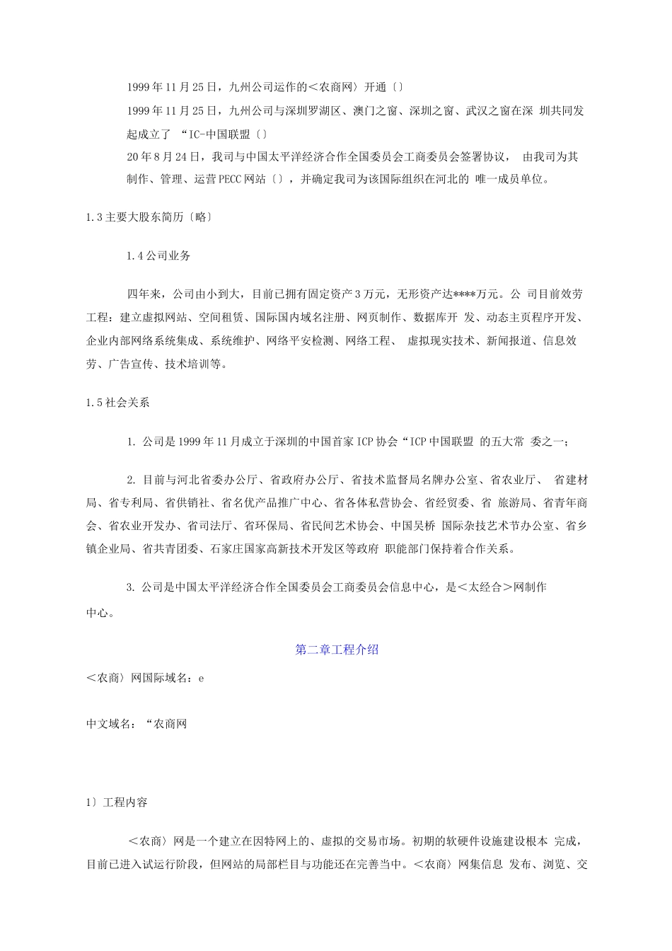 《农商网》商业计划_第2页