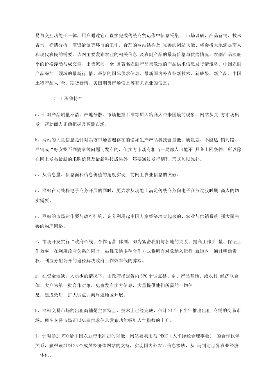 《农商网》商业计划_第3页