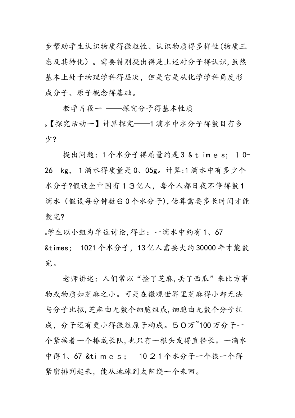 《分子和原子》重难点分析_第3页