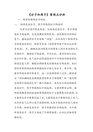 《分子和原子》重难点分析