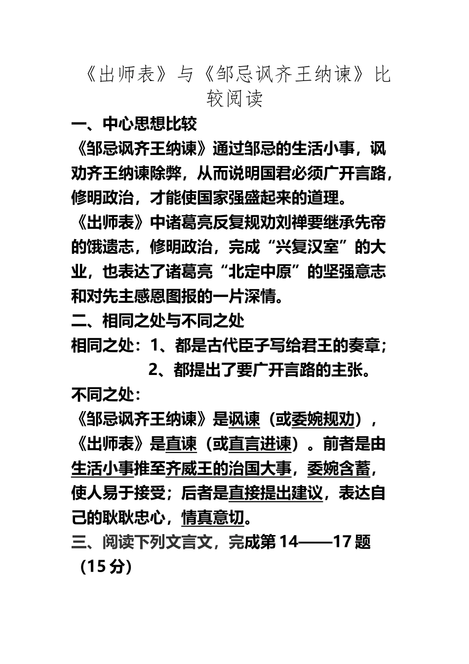 《出师表》与《邹忌讽齐王纳谏》比较阅读_第2页