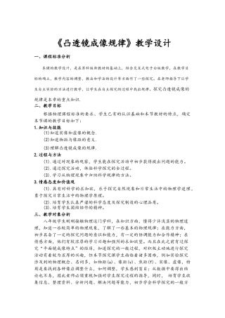 《凸透镜成像规律》教学设计