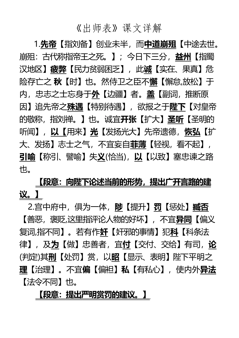 《出师表》课文详解_第2页