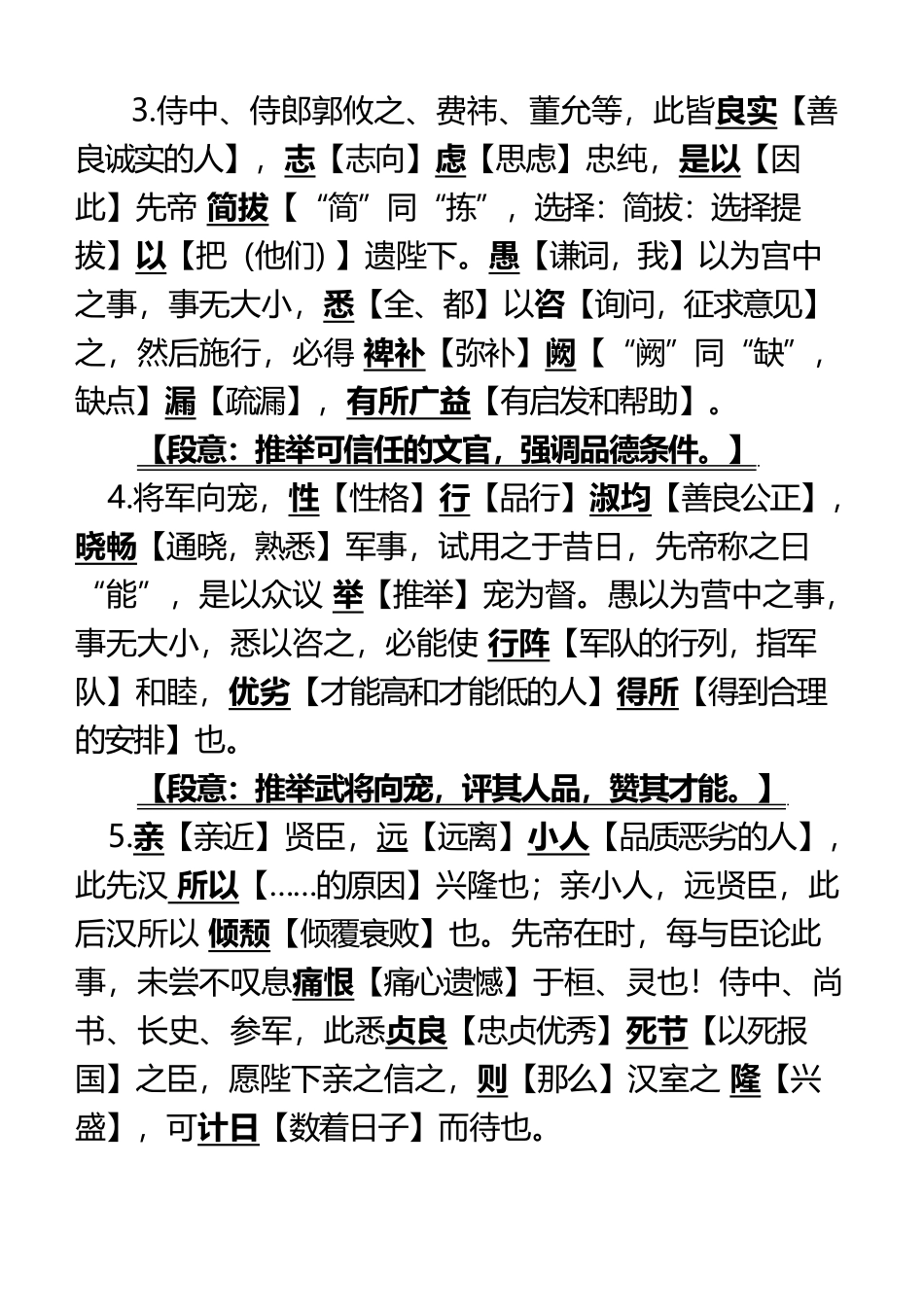 《出师表》课文详解_第3页