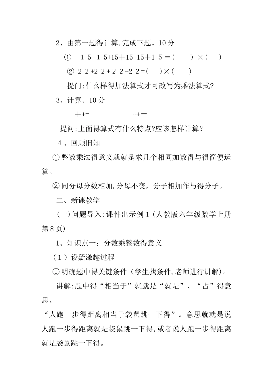《分数乘整数》的教学设计和教学反思_第2页