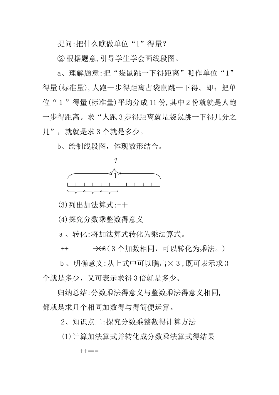《分数乘整数》的教学设计和教学反思_第3页