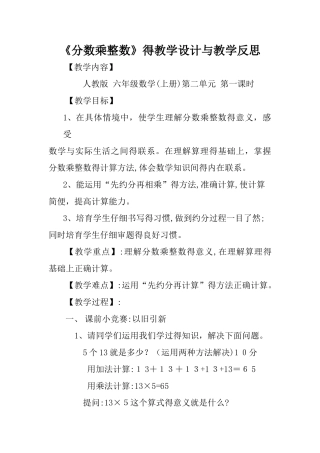 《分数乘整数》的教学设计和教学反思
