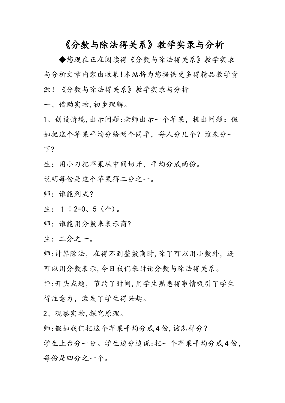 《分数与除法的关系》教学实录与分析_第1页