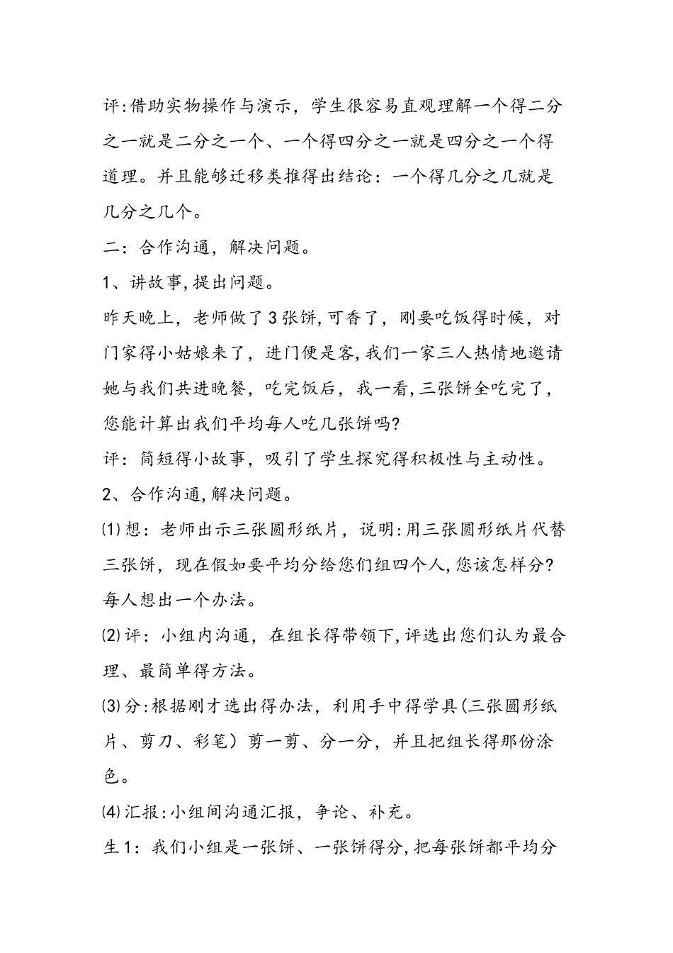 《分数与除法的关系》教学实录与分析_第2页