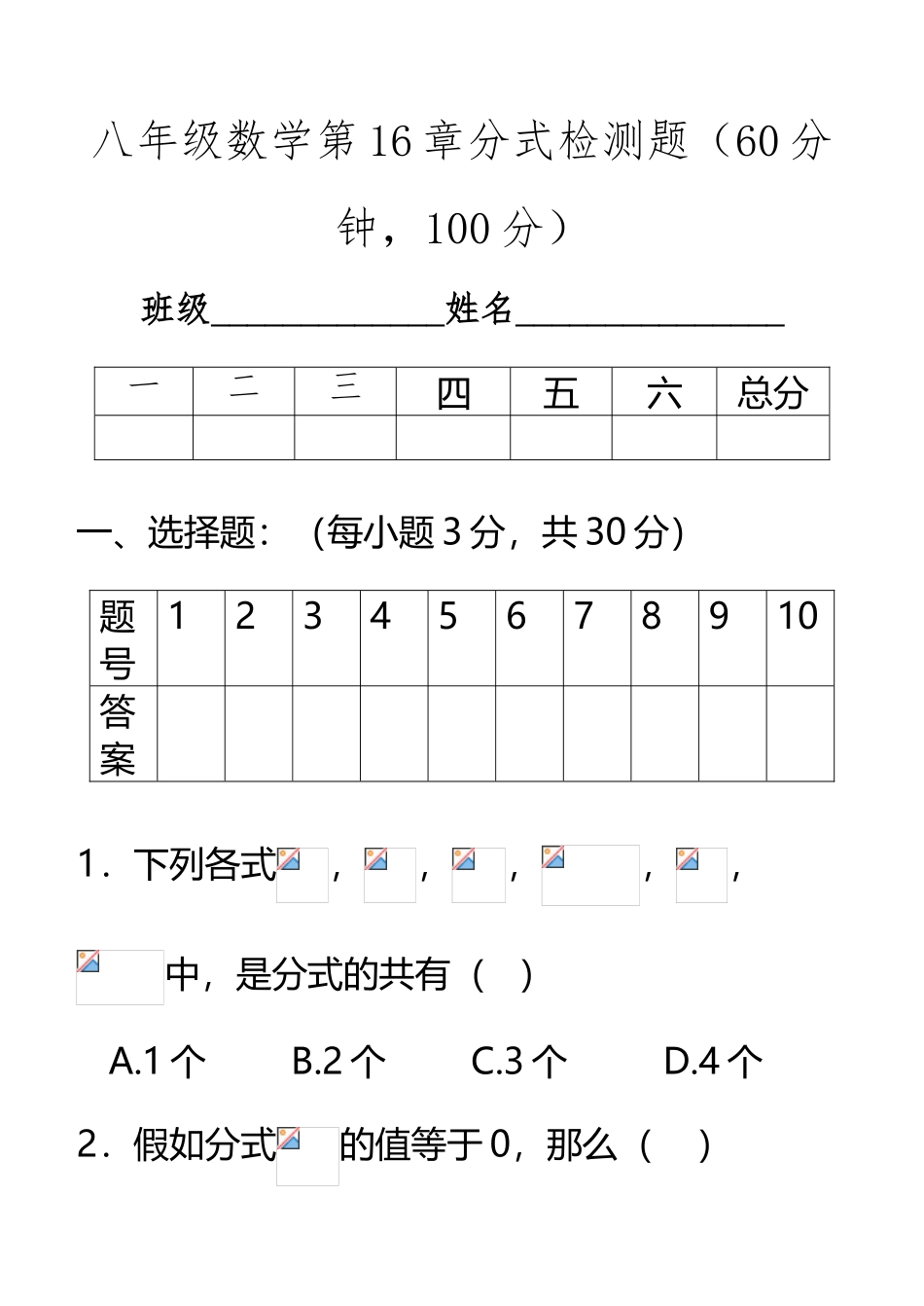 《分式》A卷测试题及答案_第2页