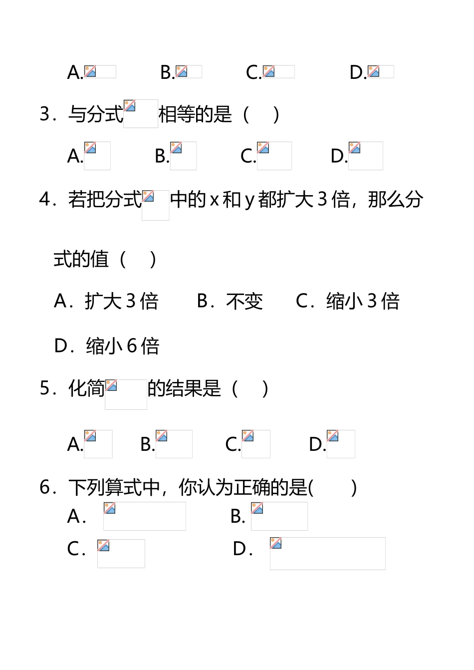 《分式》A卷测试题及答案_第3页