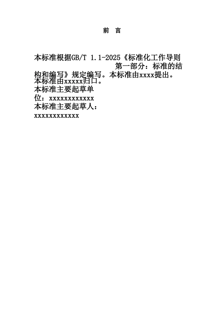 《分布式储能电站运行维护规程》_第3页