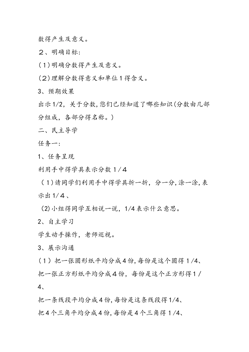 《分数的产生和意义》教学设计_第2页
