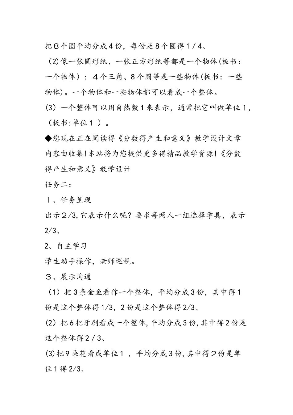 《分数的产生和意义》教学设计_第3页