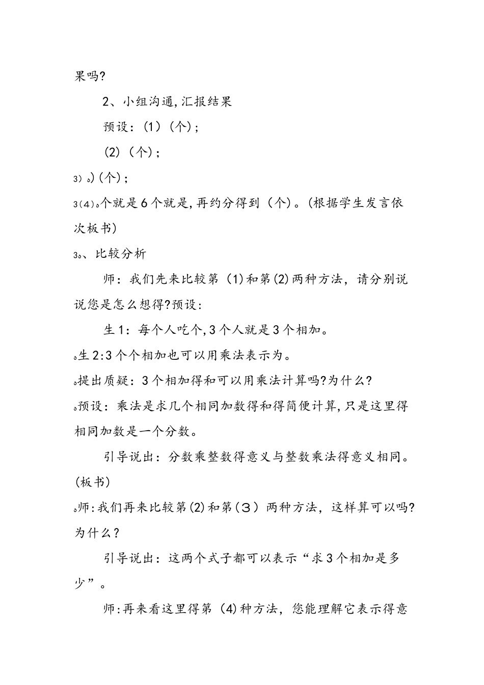 《分数乘法》教学设计（第1课时）_第2页