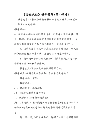 《分数乘法》教学设计（第1课时）