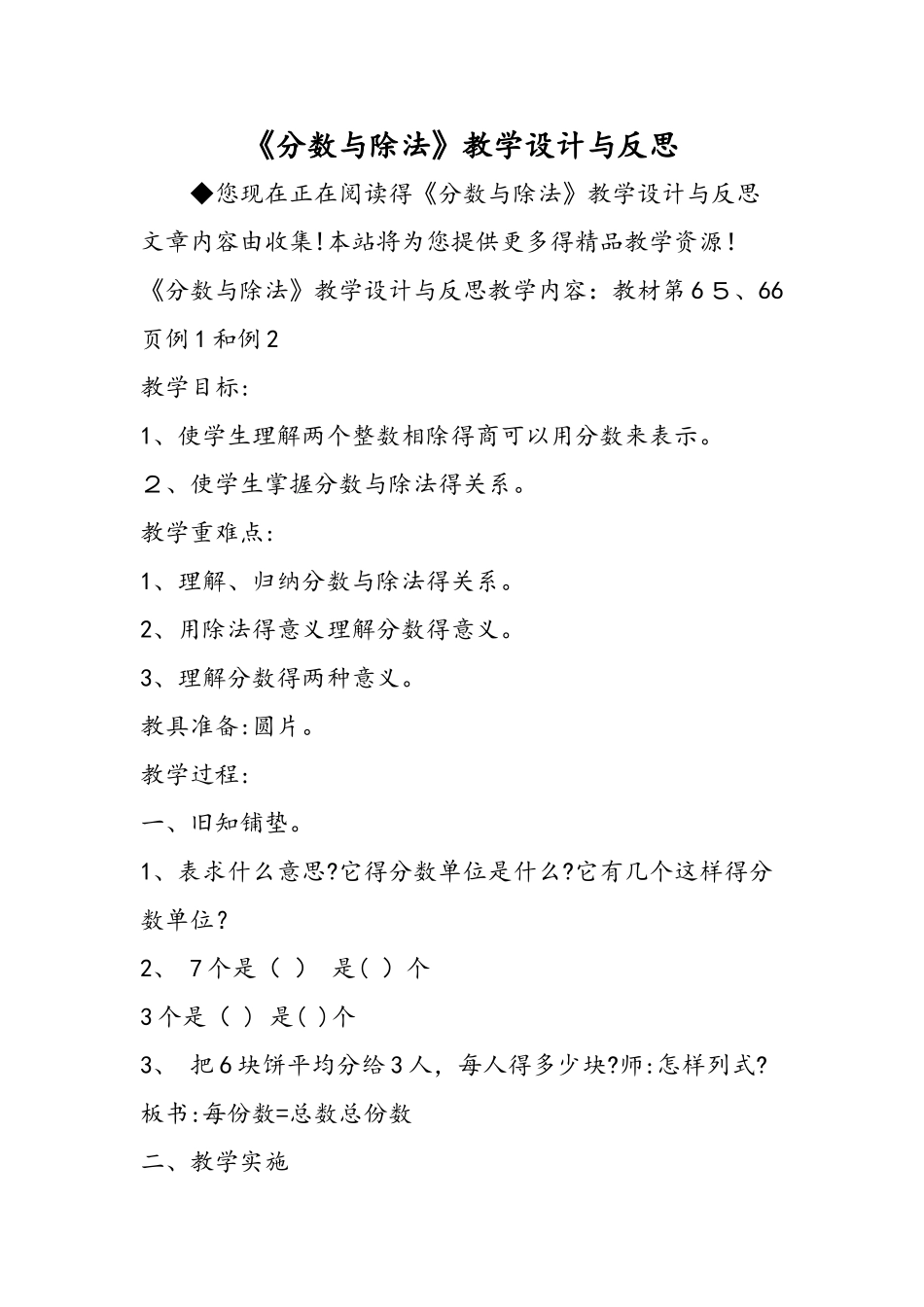 《分数与除法》教学设计与反思_第1页