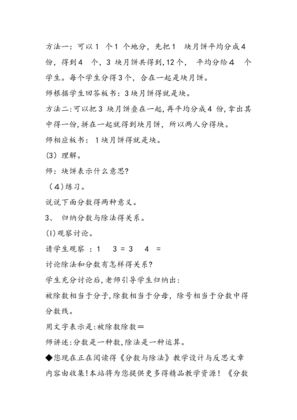 《分数与除法》教学设计与反思_第3页