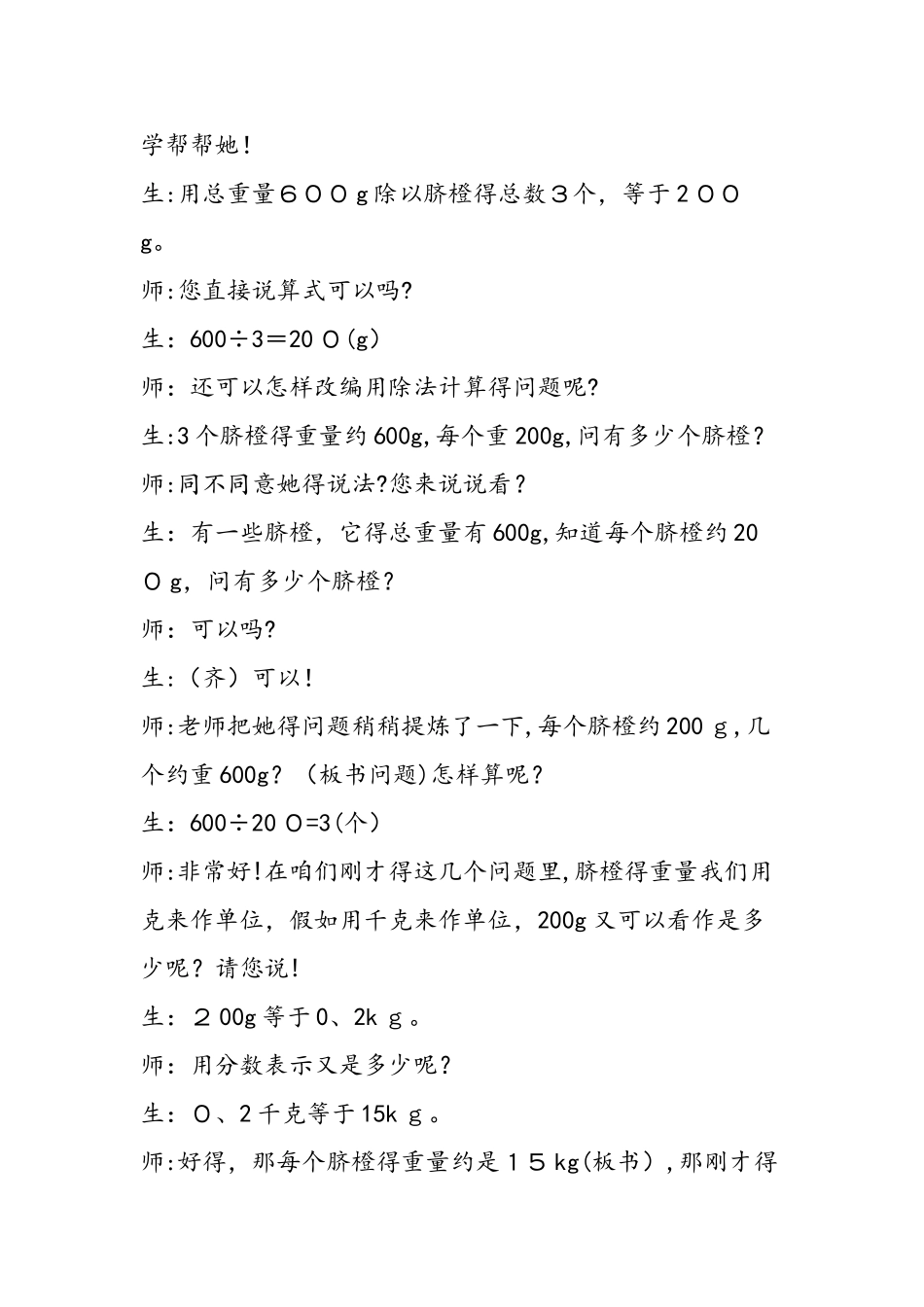 《分数除法》课堂实录_第2页