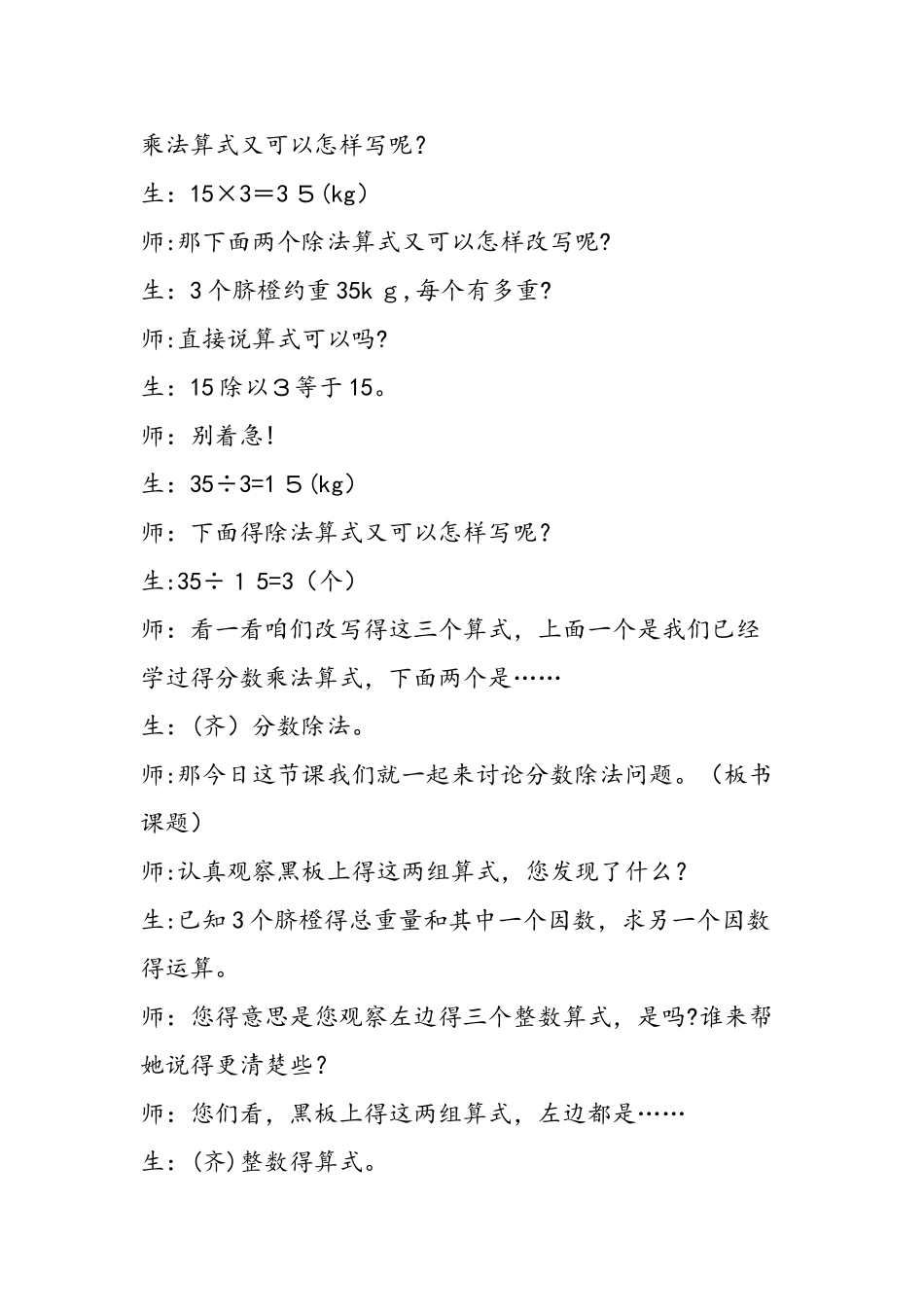 《分数除法》课堂实录_第3页