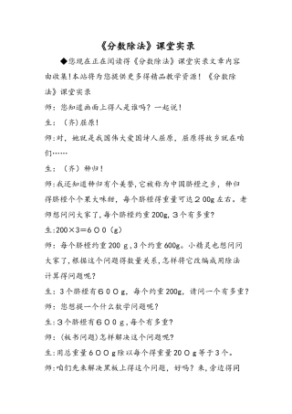《分数除法》课堂实录