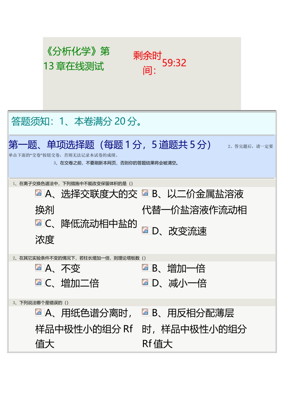 《分析化学》第13章在线测试_第2页