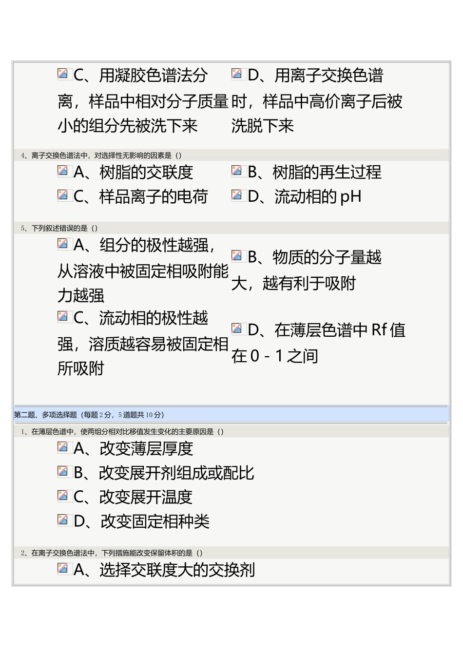 《分析化学》第13章在线测试_第3页