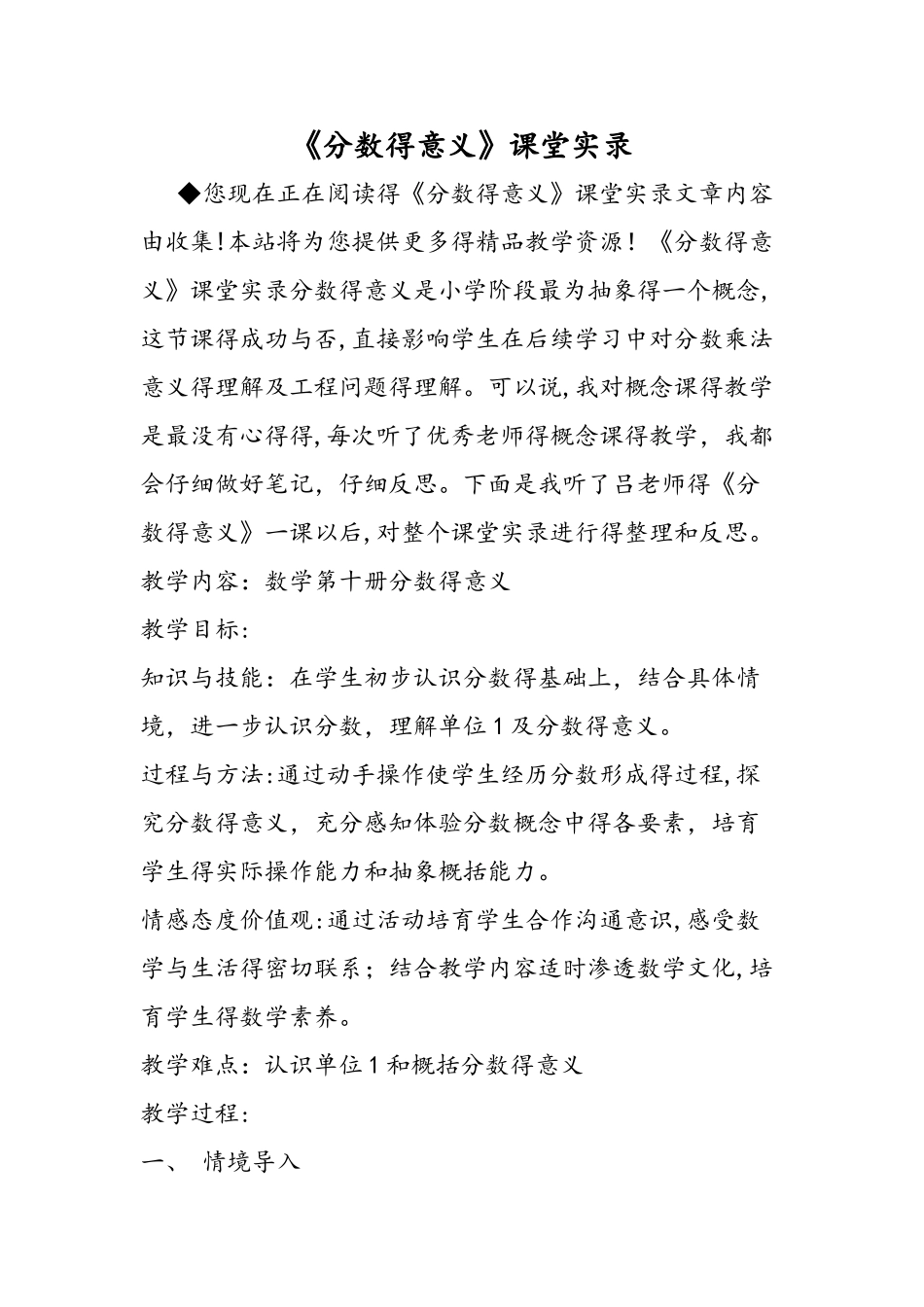《分数的意义》课堂实录_第1页