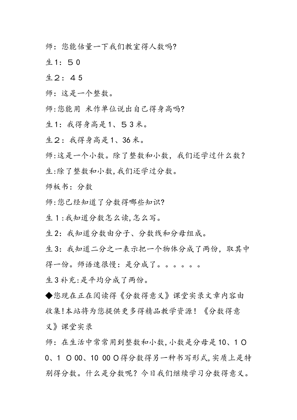 《分数的意义》课堂实录_第2页