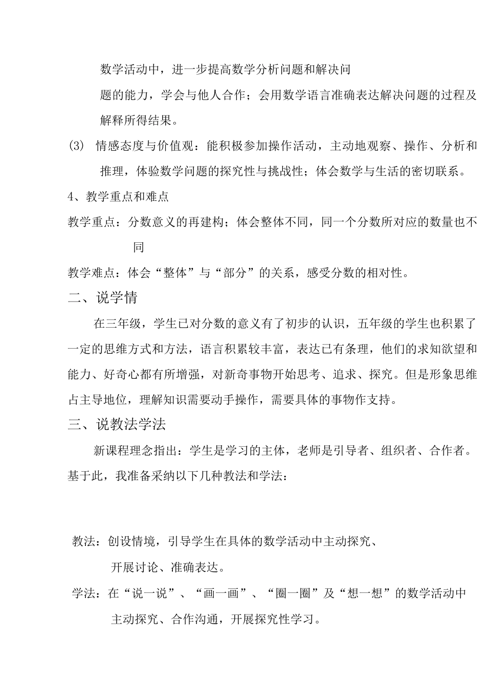 《分数的再认识》说课稿_第2页