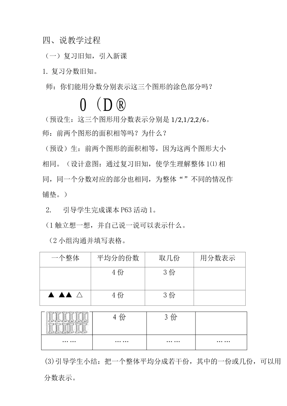 《分数的再认识》说课稿_第3页