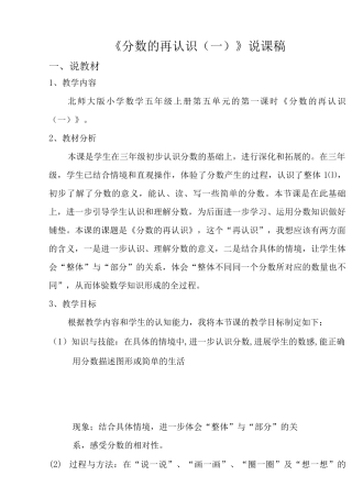 《分数的再认识》说课稿