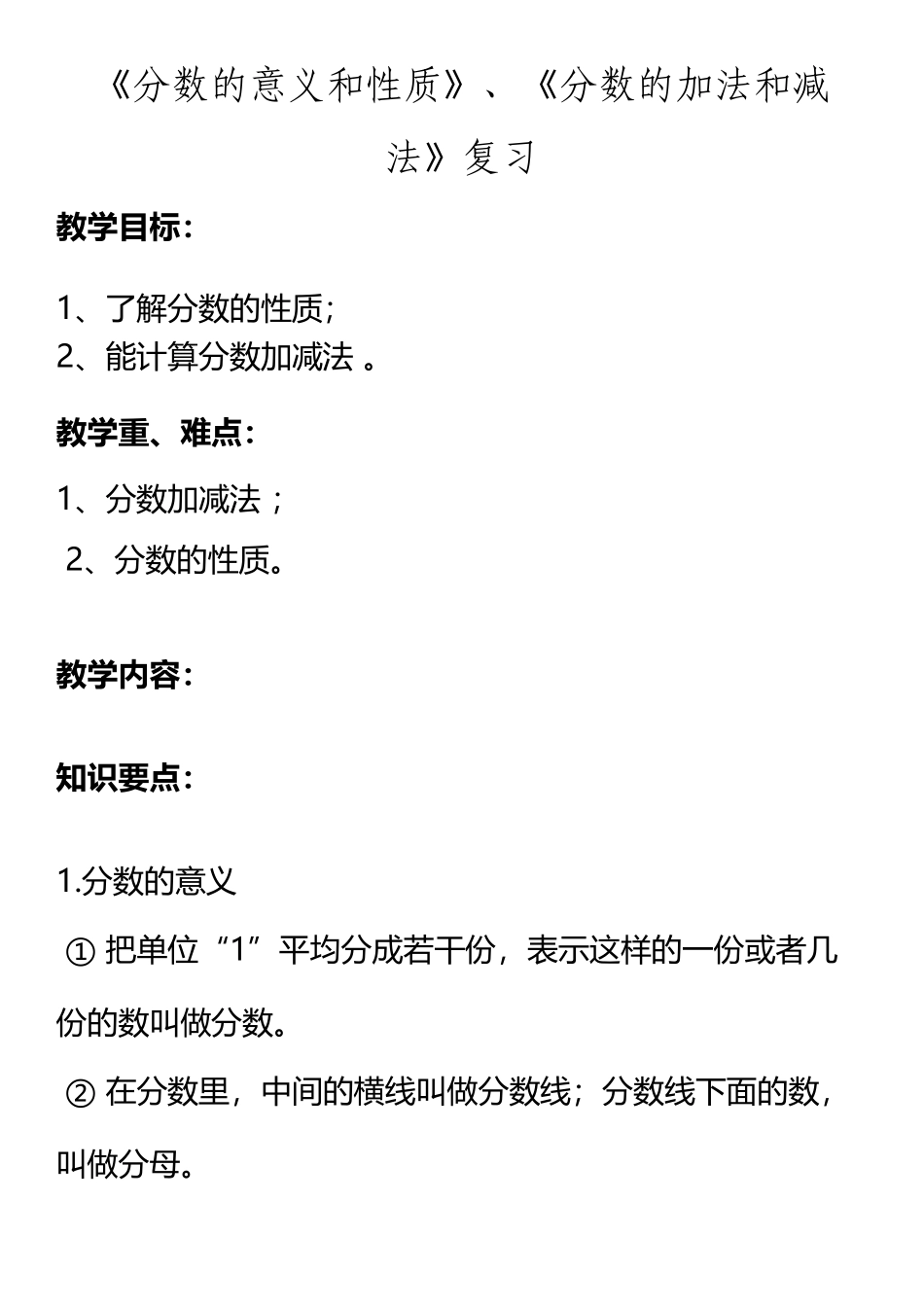 《分数的意义和性质》、《分数的加法和减法》复习_第2页