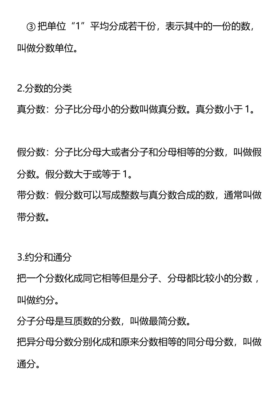 《分数的意义和性质》、《分数的加法和减法》复习_第3页