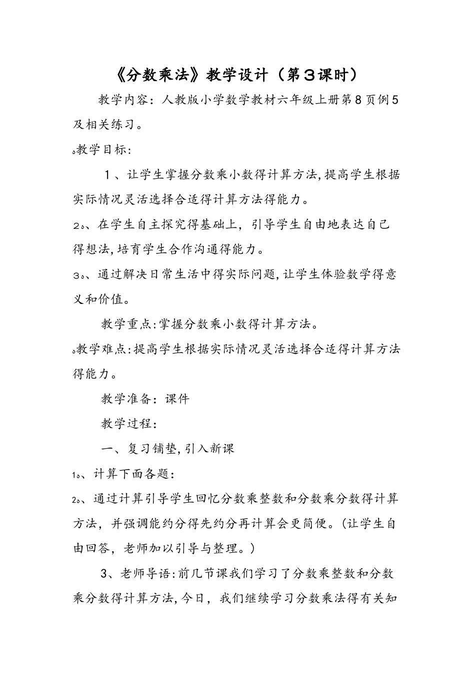 《分数乘法》教学设计（第3课时）_第1页