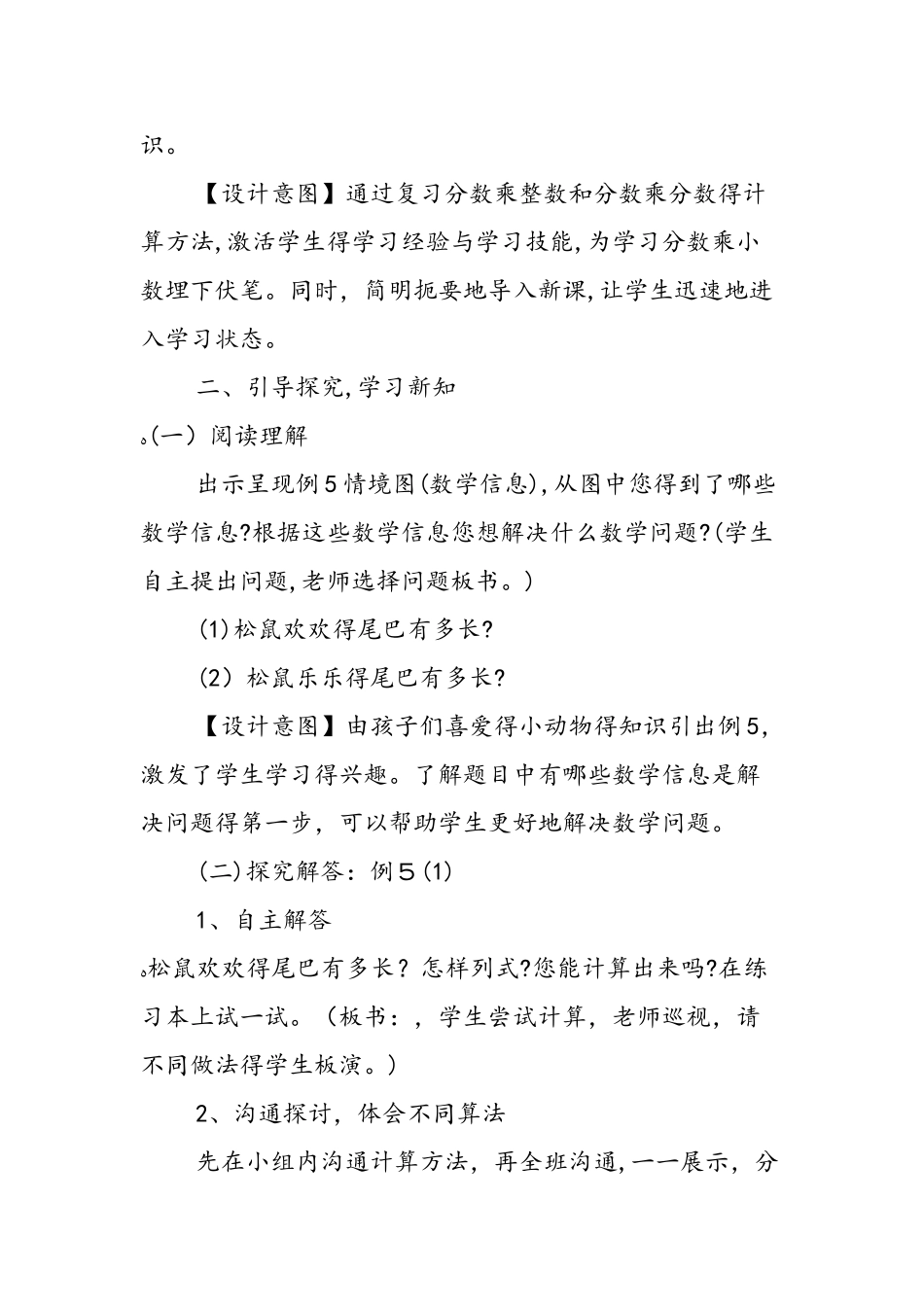 《分数乘法》教学设计（第3课时）_第2页