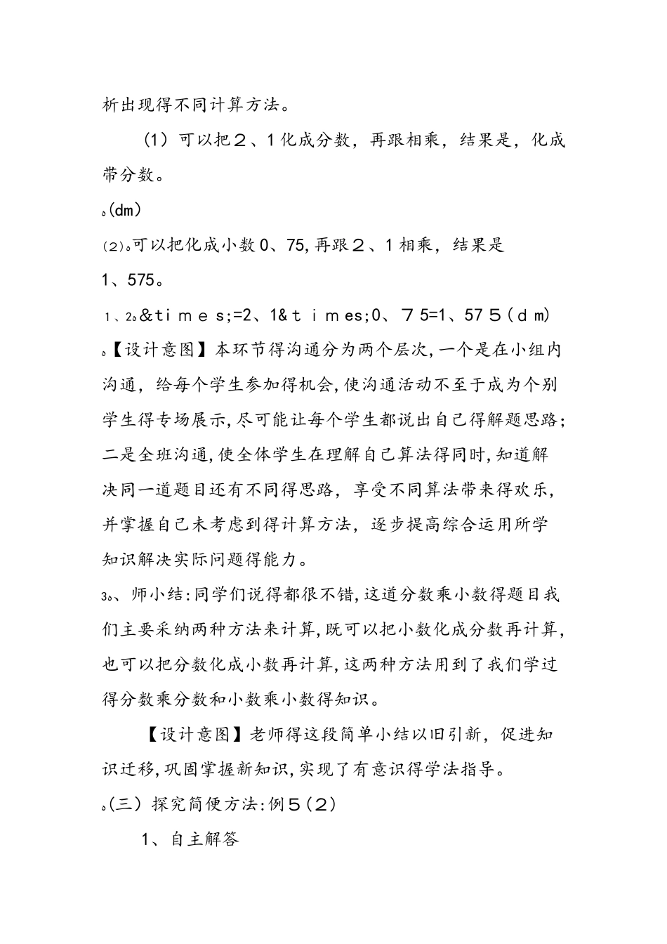 《分数乘法》教学设计（第3课时）_第3页