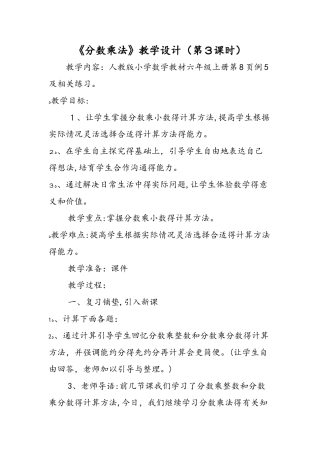 《分数乘法》教学设计（第3课时）