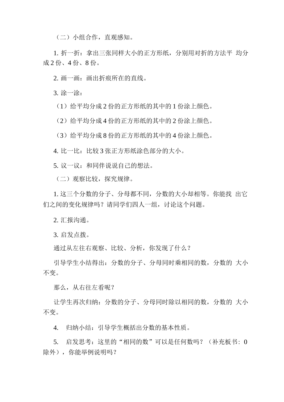 《分数的基本性质》的教学设计_第2页