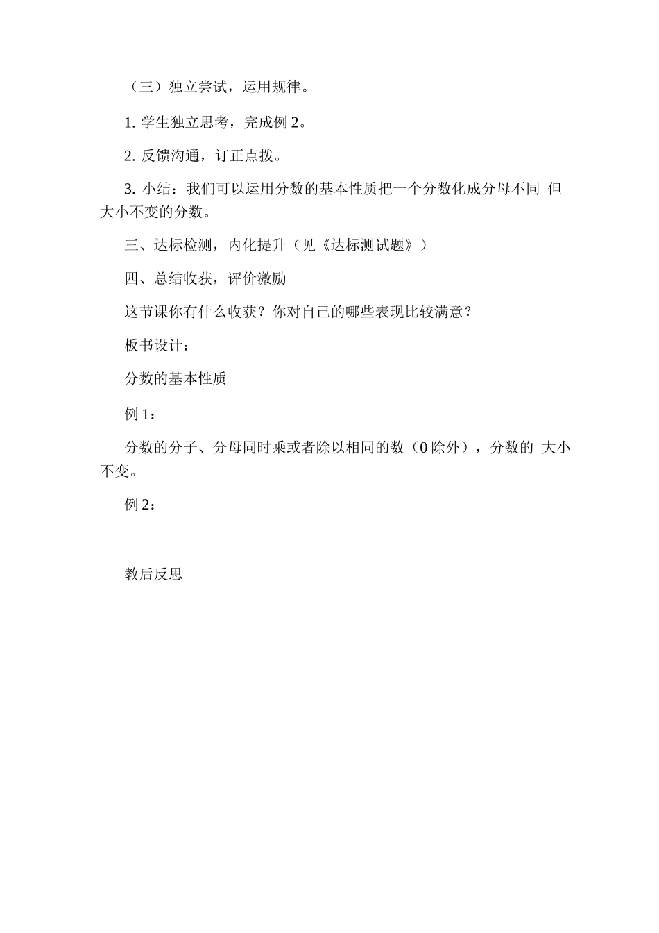 《分数的基本性质》的教学设计_第3页