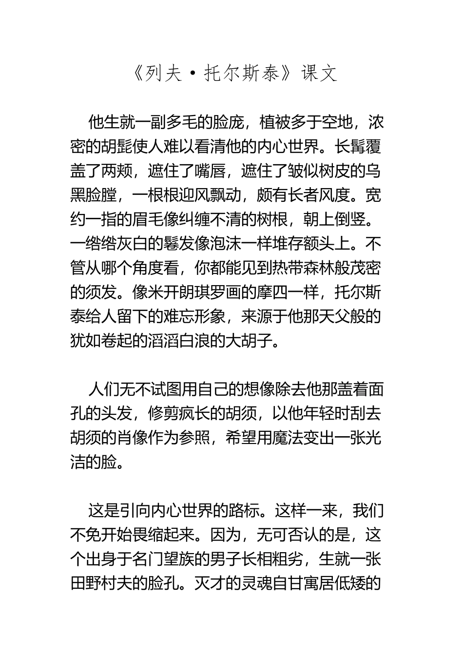 《列夫·托尔斯泰》课文_第2页