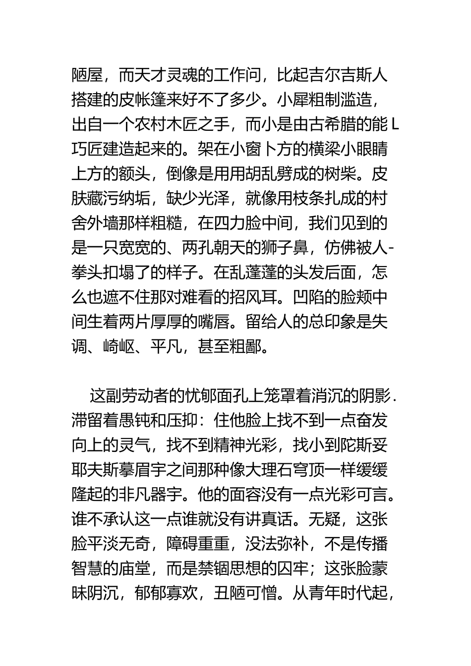 《列夫·托尔斯泰》课文_第3页