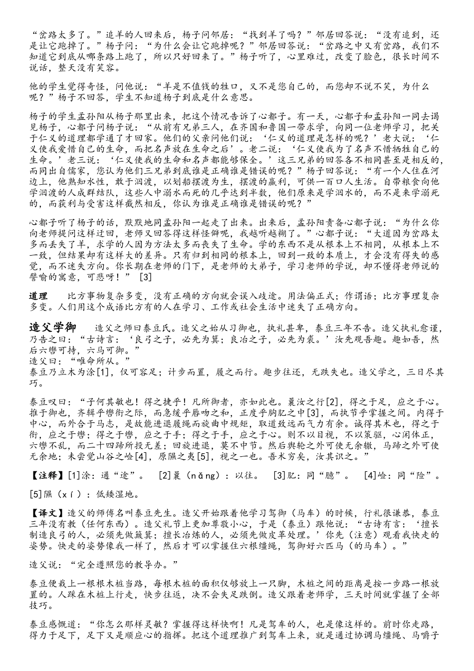 《列子》中的寓言_第2页