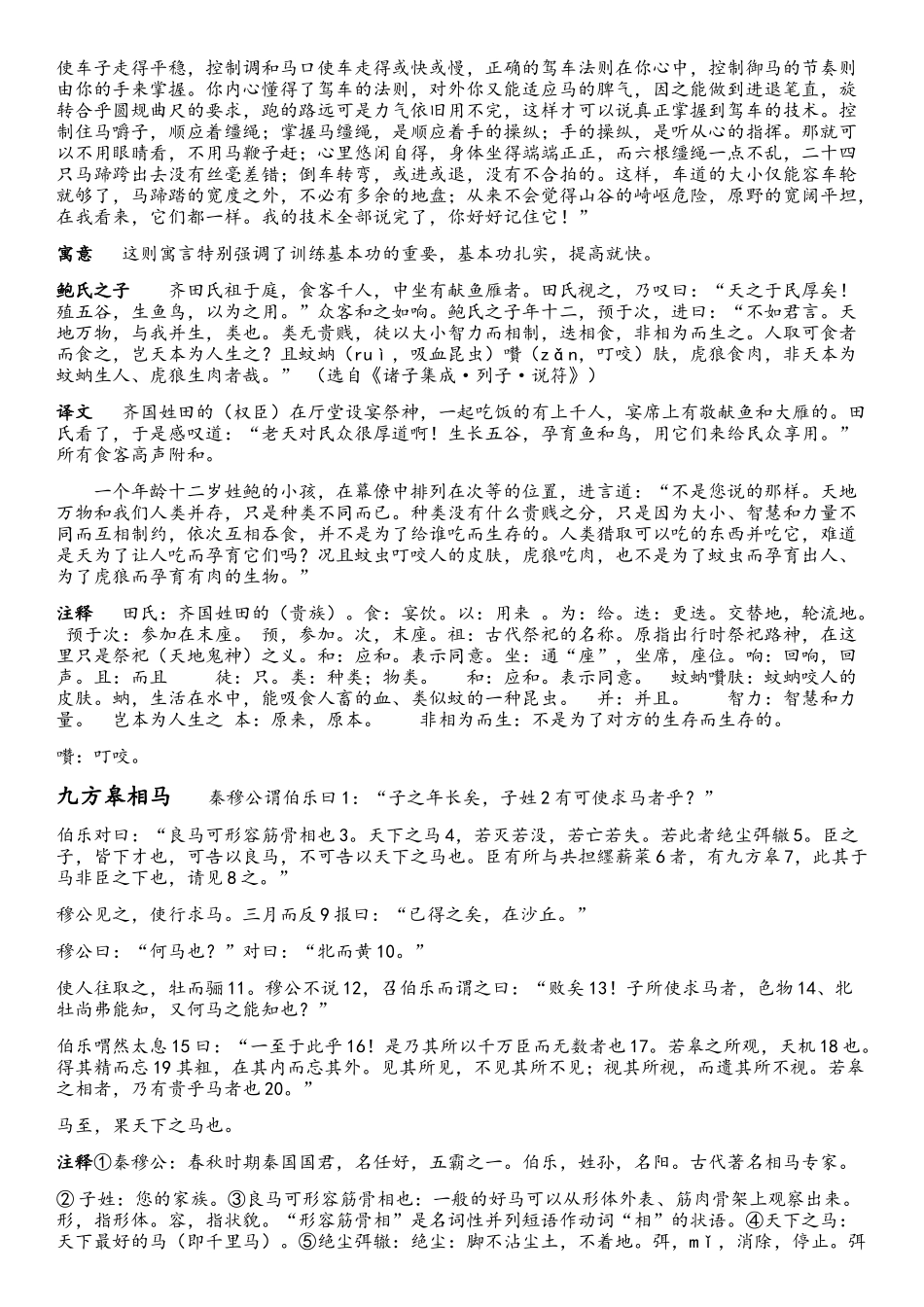 《列子》中的寓言_第3页