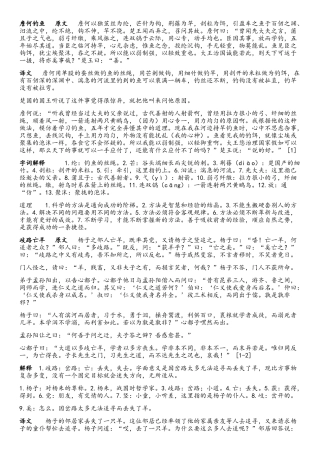 《列子》中的寓言