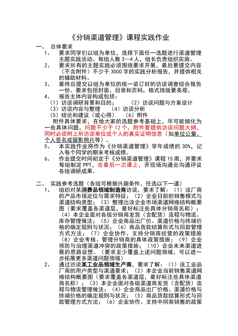 《分销渠道管理》作业_第1页