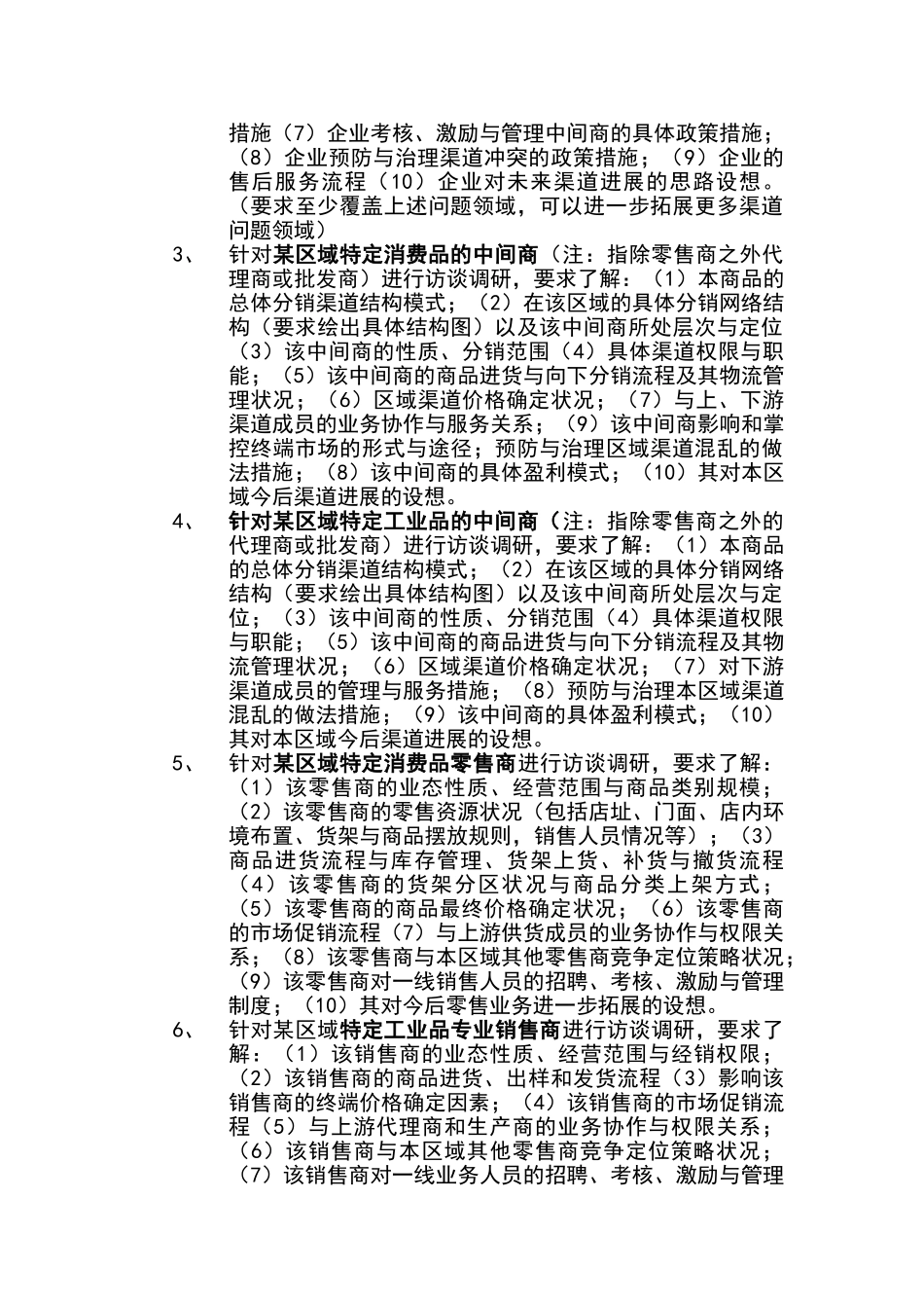 《分销渠道管理》作业_第2页