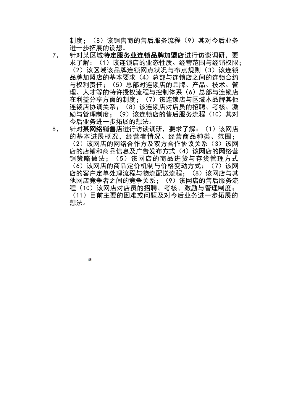 《分销渠道管理》作业_第3页